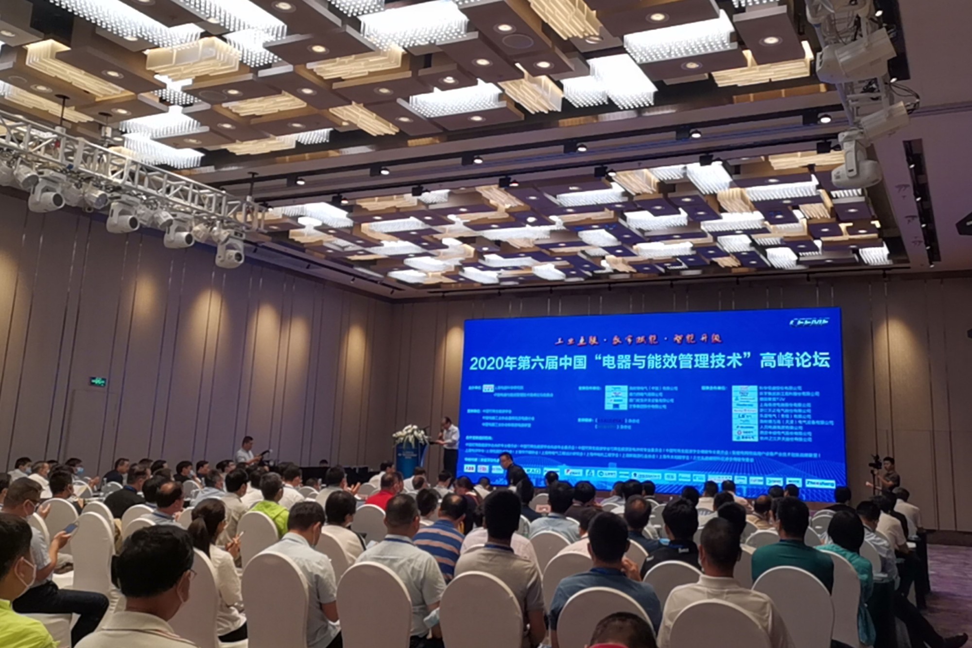 明暉智造，綻放光芒！ 明暉電氣攜手“電器與能效管理技術(shù)”高峰論壇