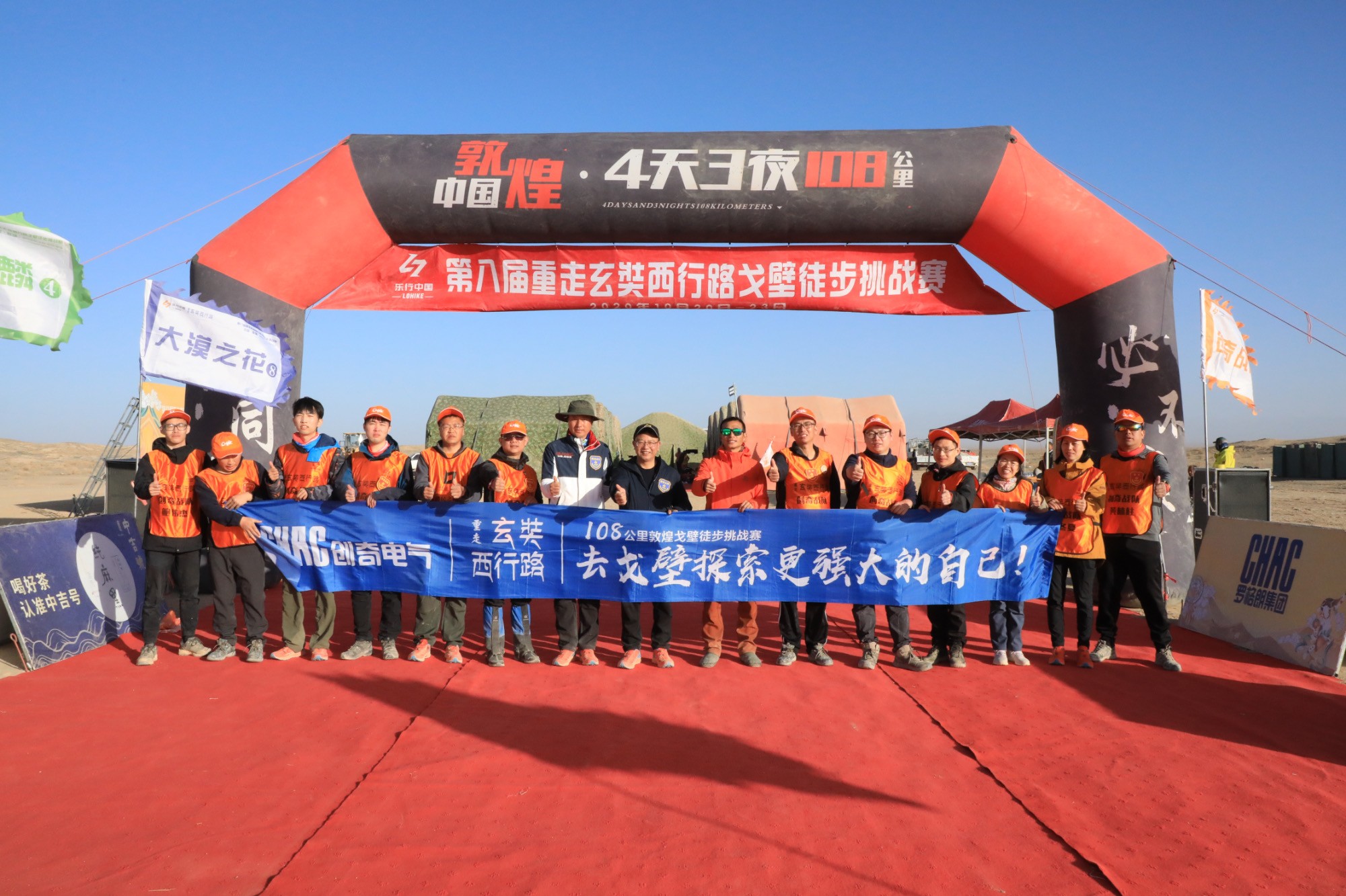 夢想之路，永不止步——創(chuàng)奇電氣參加第八屆重走玄奘西行路戈壁徒步活動圓滿完賽